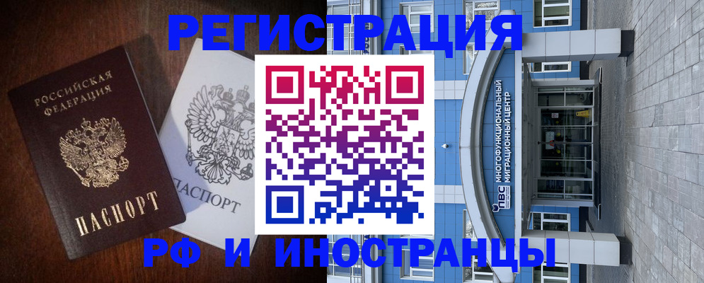 временная регистрация купить в Новгородской области