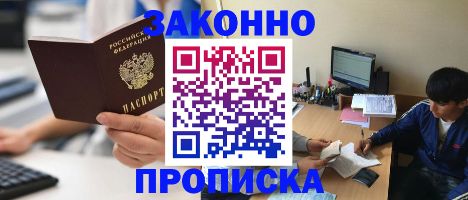 временная регистрация надежно в Новгородской области